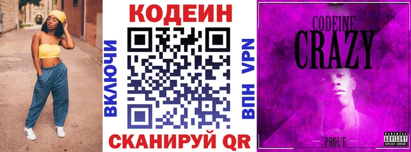 Кодеиновый сироп Lean Purple Drank  Билибино 
